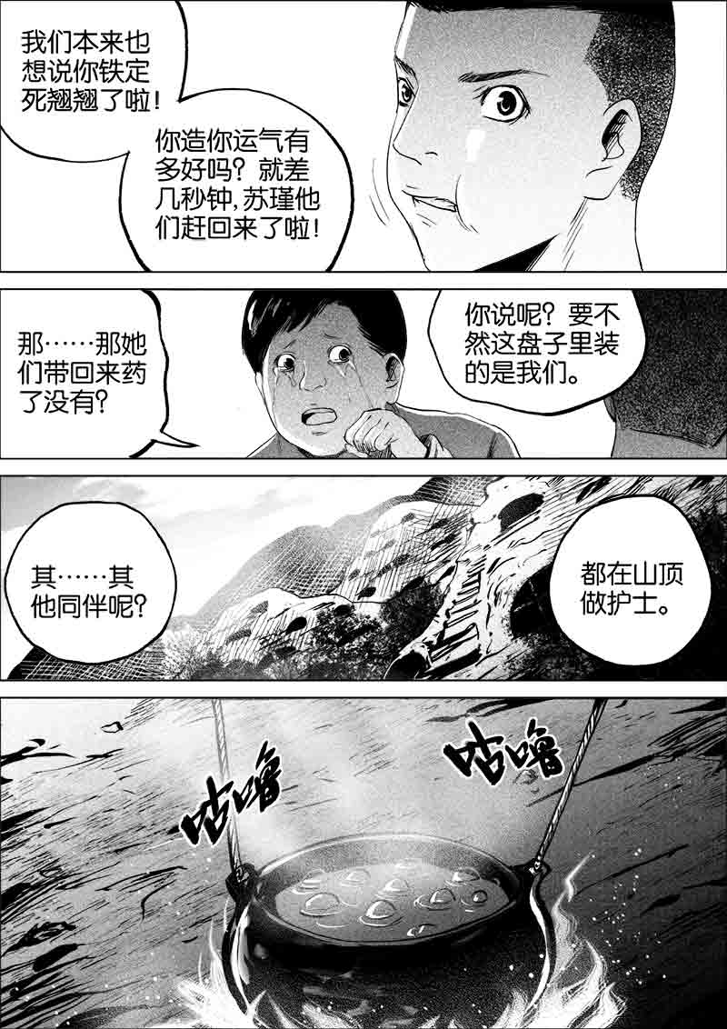 《迷域行者（第一季）》第82话 第八十二话 第4页
