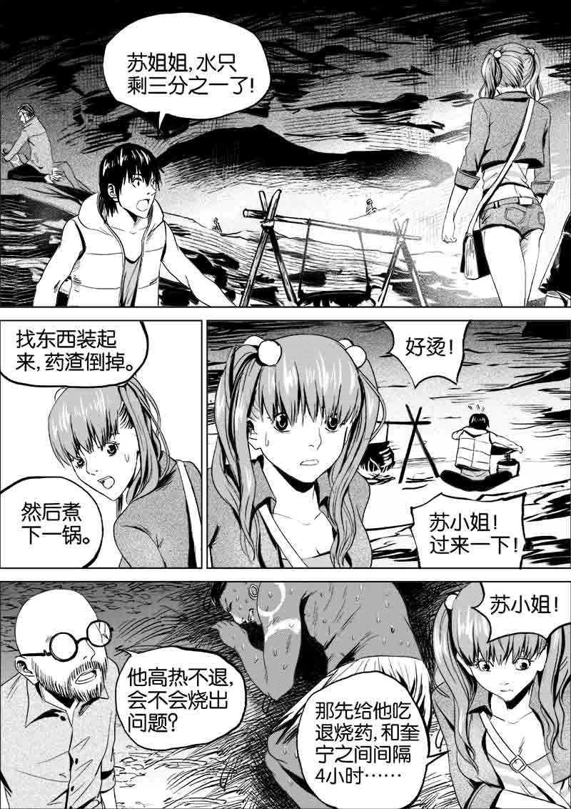《迷域行者（第一季）》第82话 第八十二话 第5页
