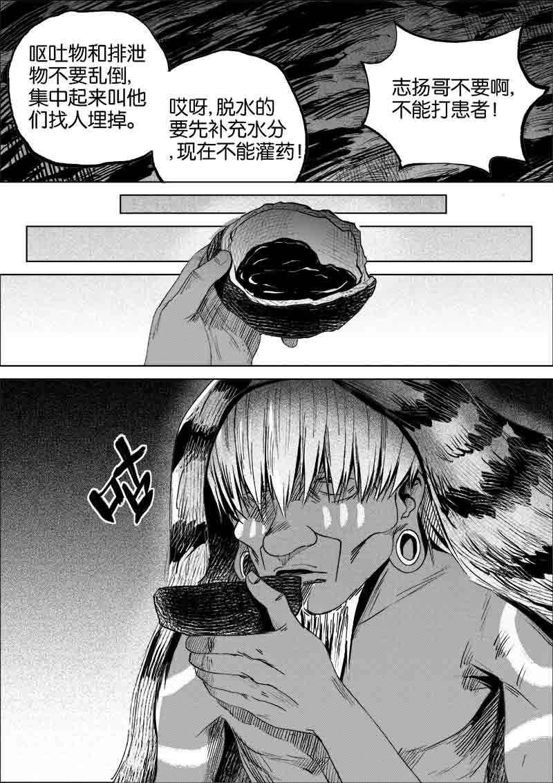 《迷域行者（第一季）》第82话 第八十二话 第6页
