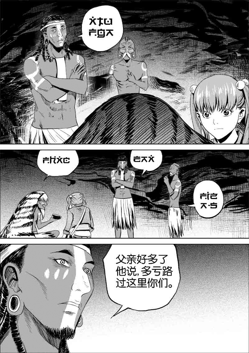 《迷域行者（第一季）》第82话 第八十二话 第7页