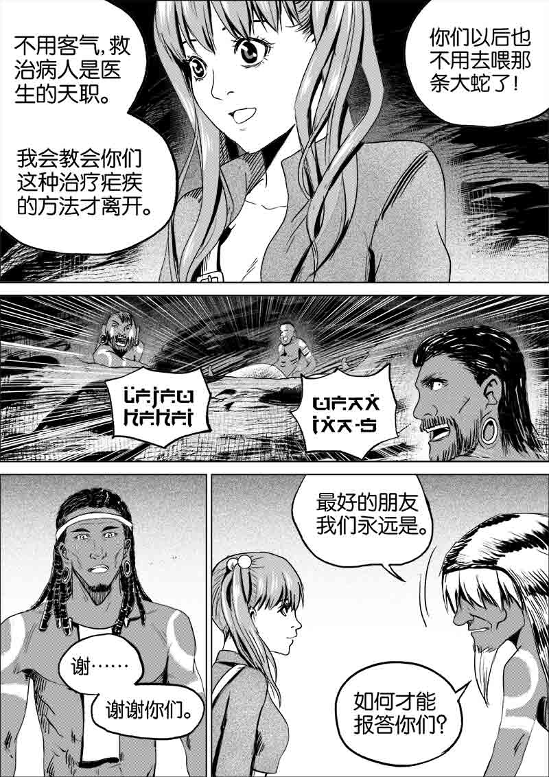 《迷域行者（第一季）》第82话 第八十二话 第8页