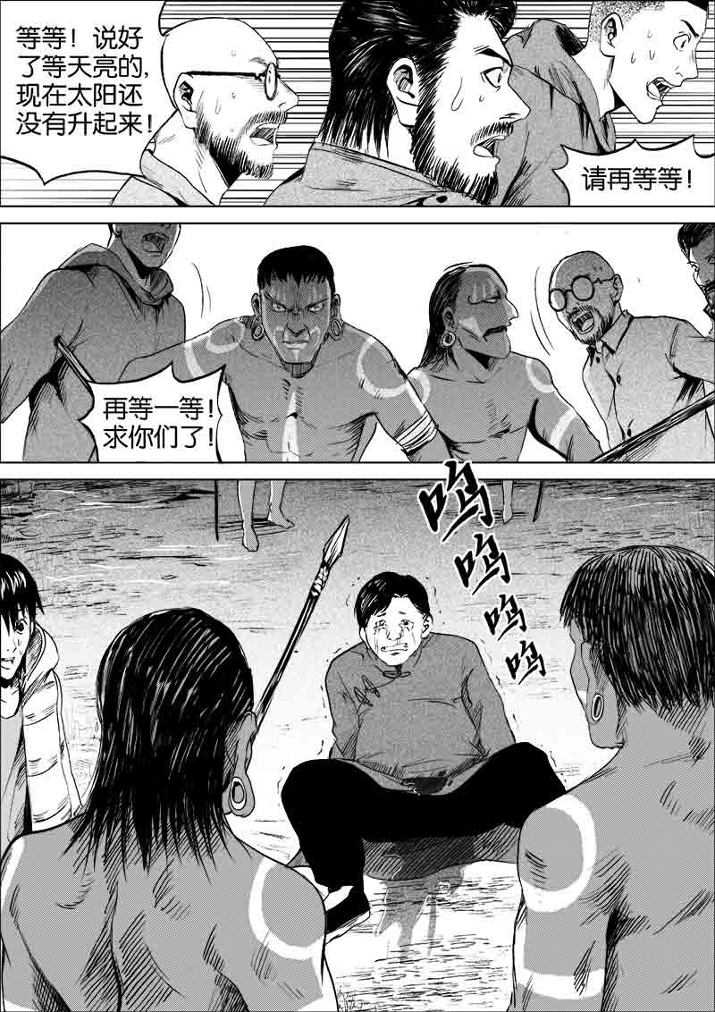 《迷域行者（第一季）》第81话 第八十一话 第1页