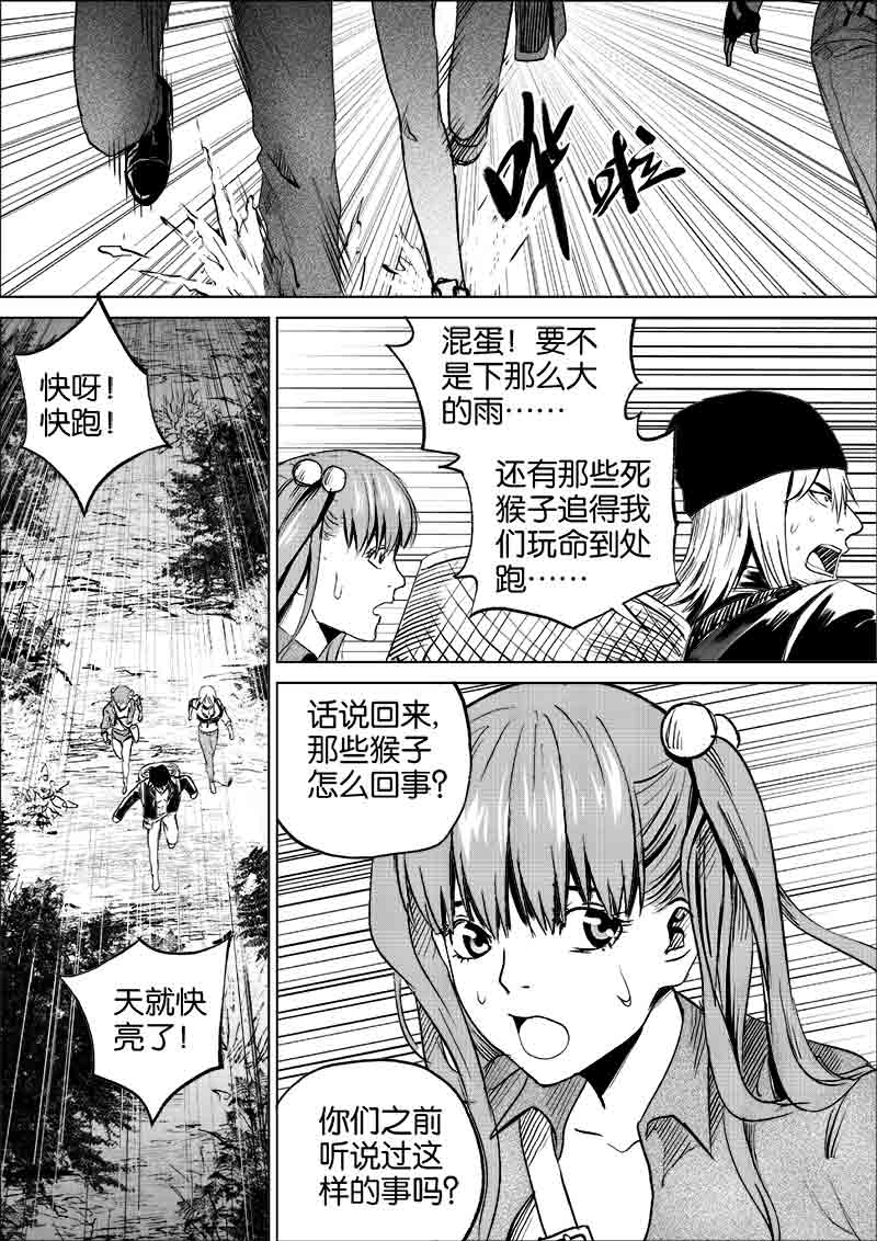 《迷域行者（第一季）》第81话 第八十一话 第6页