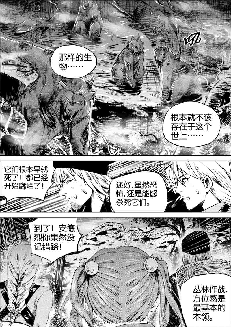 《迷域行者（第一季）》第81话 第八十一话 第7页