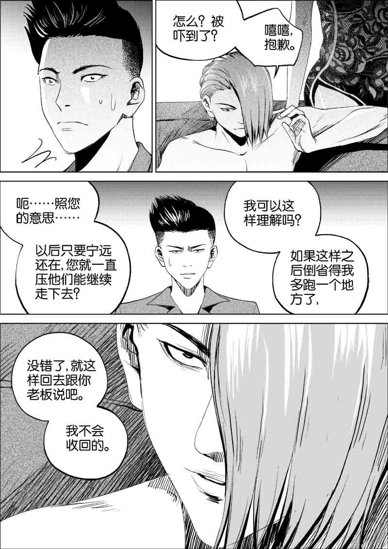 《迷域行者（第一季）》第79话 第七十九话 第1页