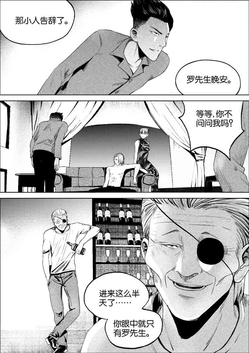 《迷域行者（第一季）》第79话 第七十九话 第2页