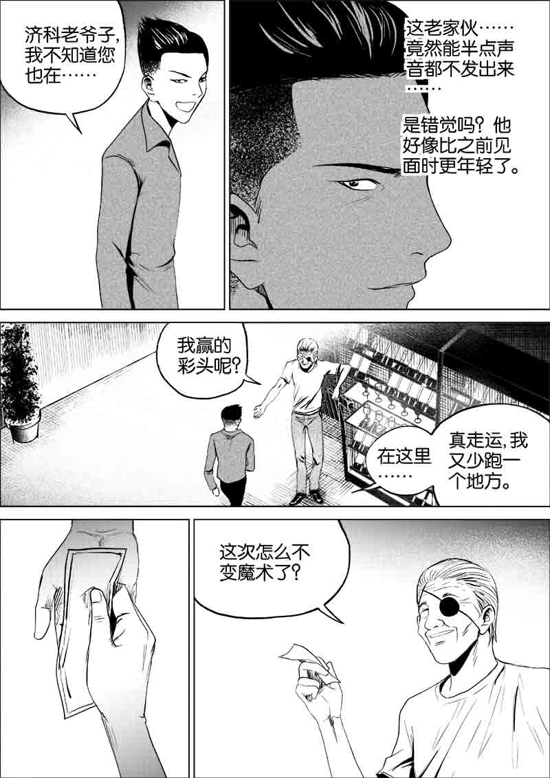 《迷域行者（第一季）》第79话 第七十九话 第3页