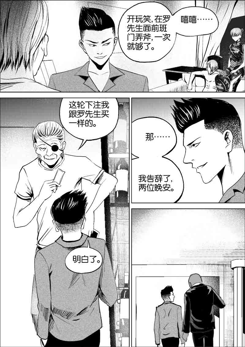 《迷域行者（第一季）》第79话 第七十九话 第4页