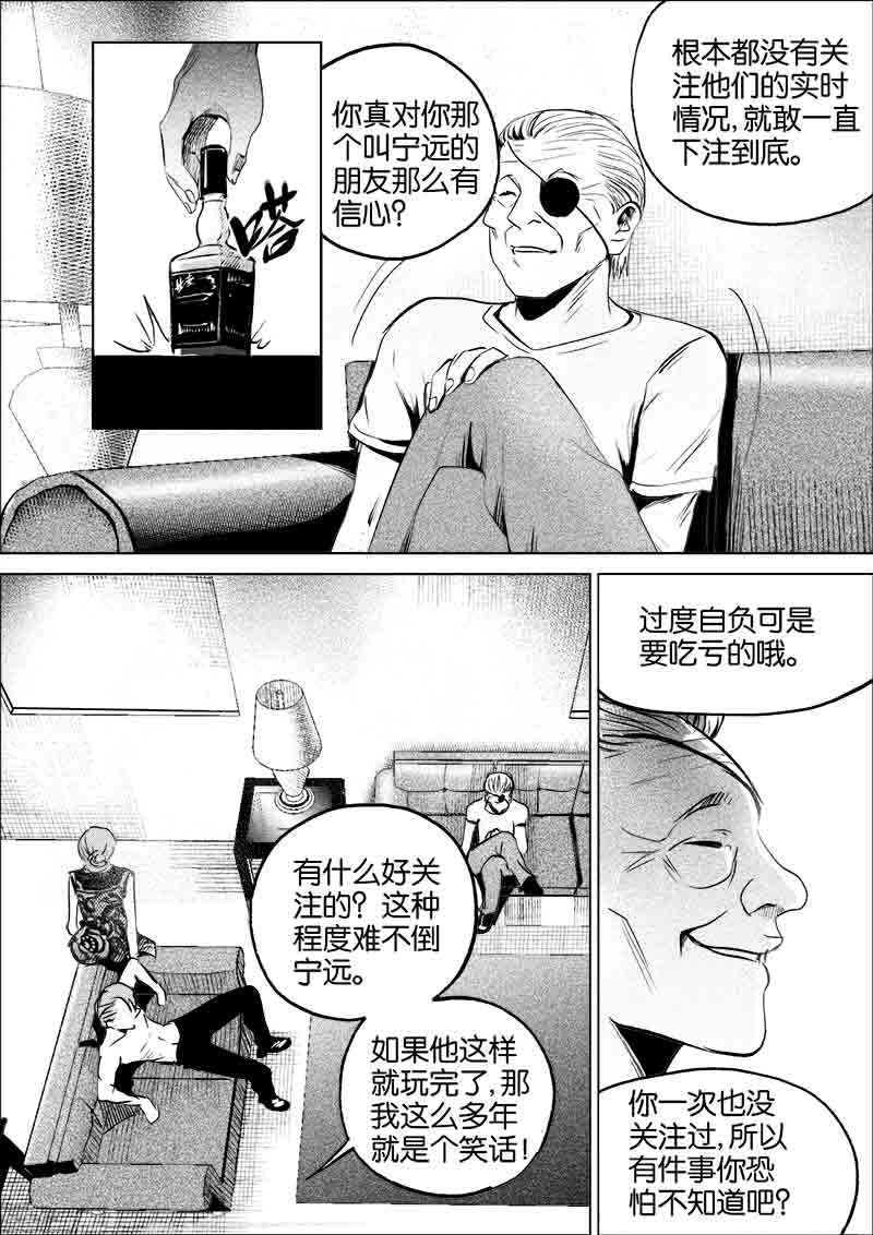 《迷域行者（第一季）》第79话 第七十九话 第5页