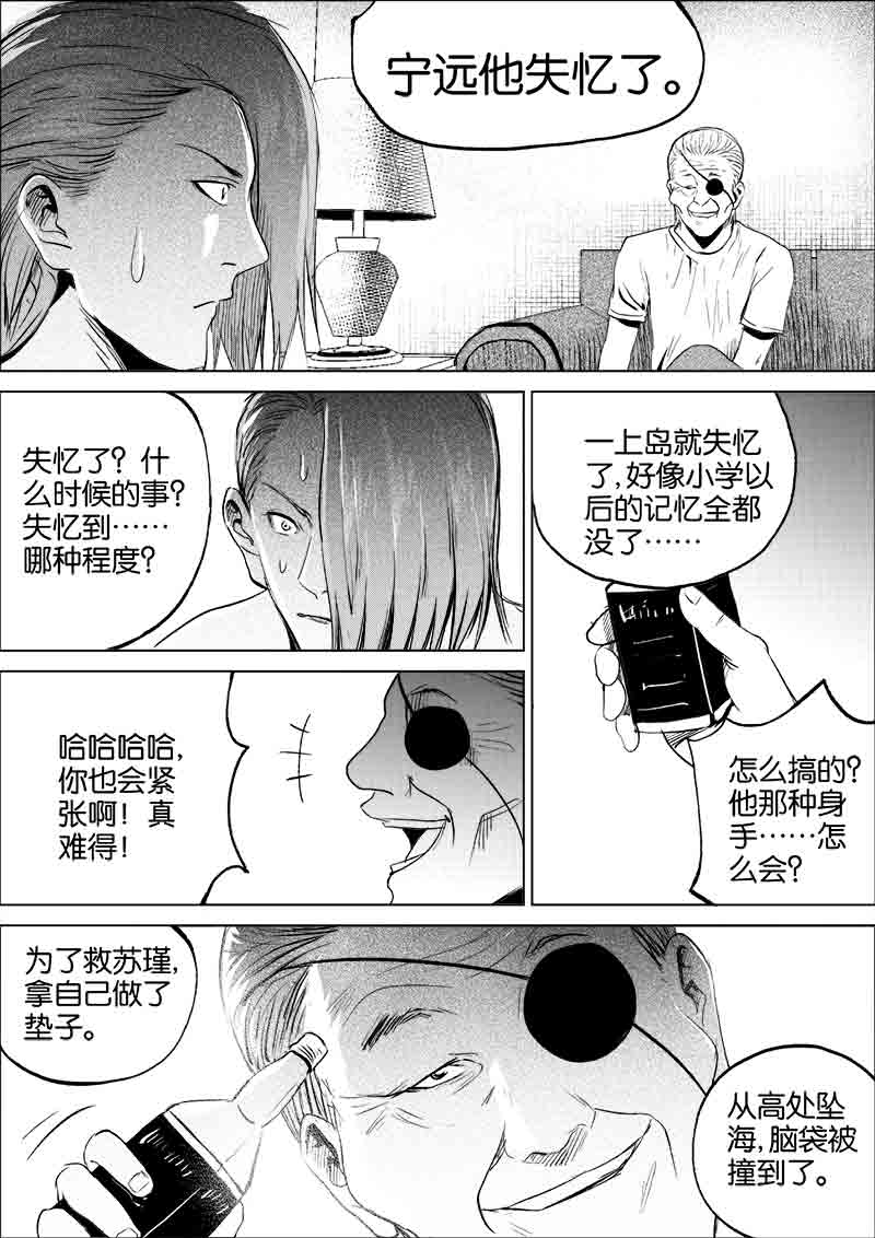 《迷域行者（第一季）》第79话 第七十九话 第6页