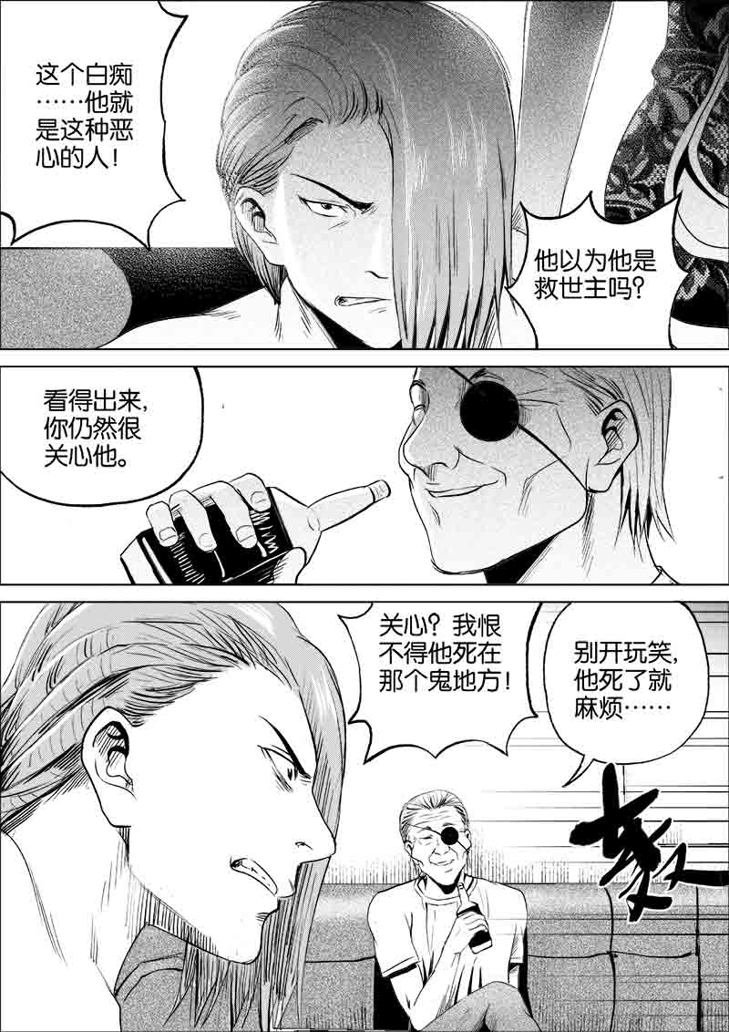 《迷域行者（第一季）》第79话 第七十九话 第7页