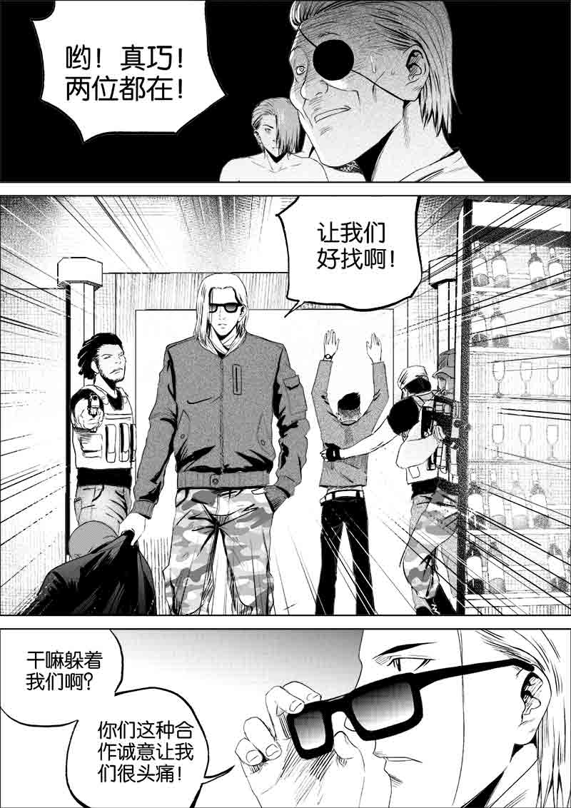 《迷域行者（第一季）》第79话 第七十九话 第8页