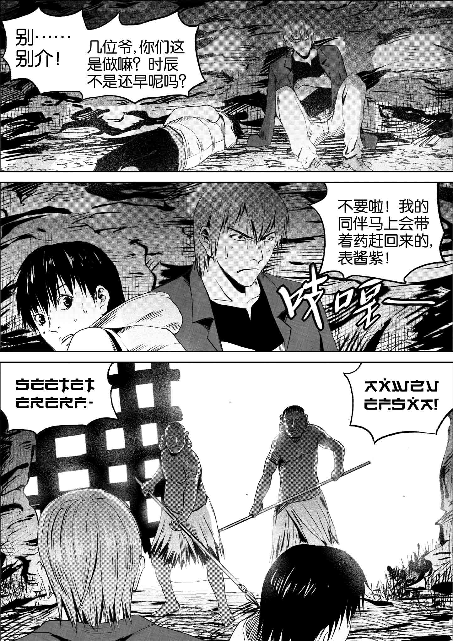 《迷域行者（第一季）》第80话 第八十话 第2页