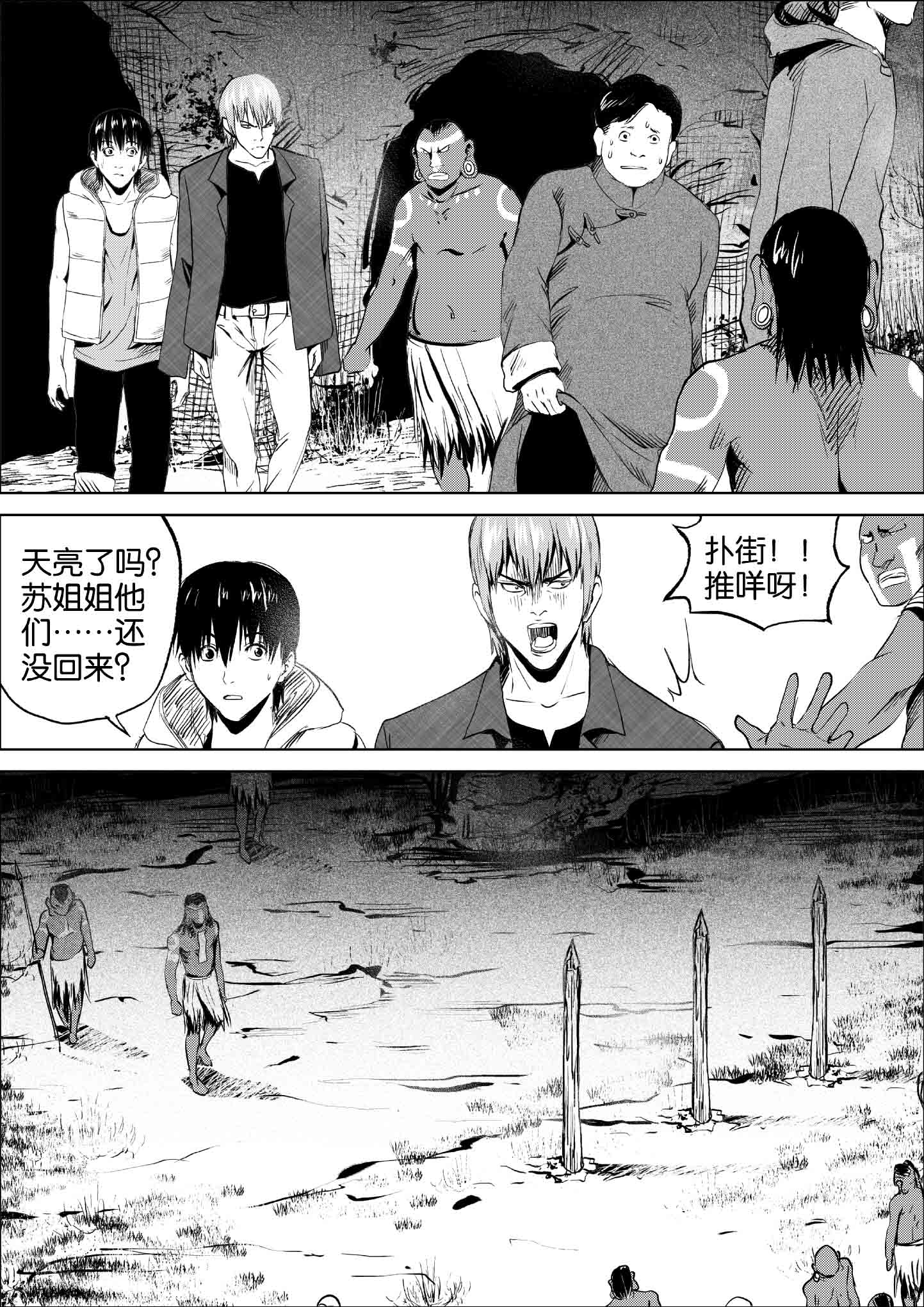 《迷域行者（第一季）》第80话 第八十话 第3页