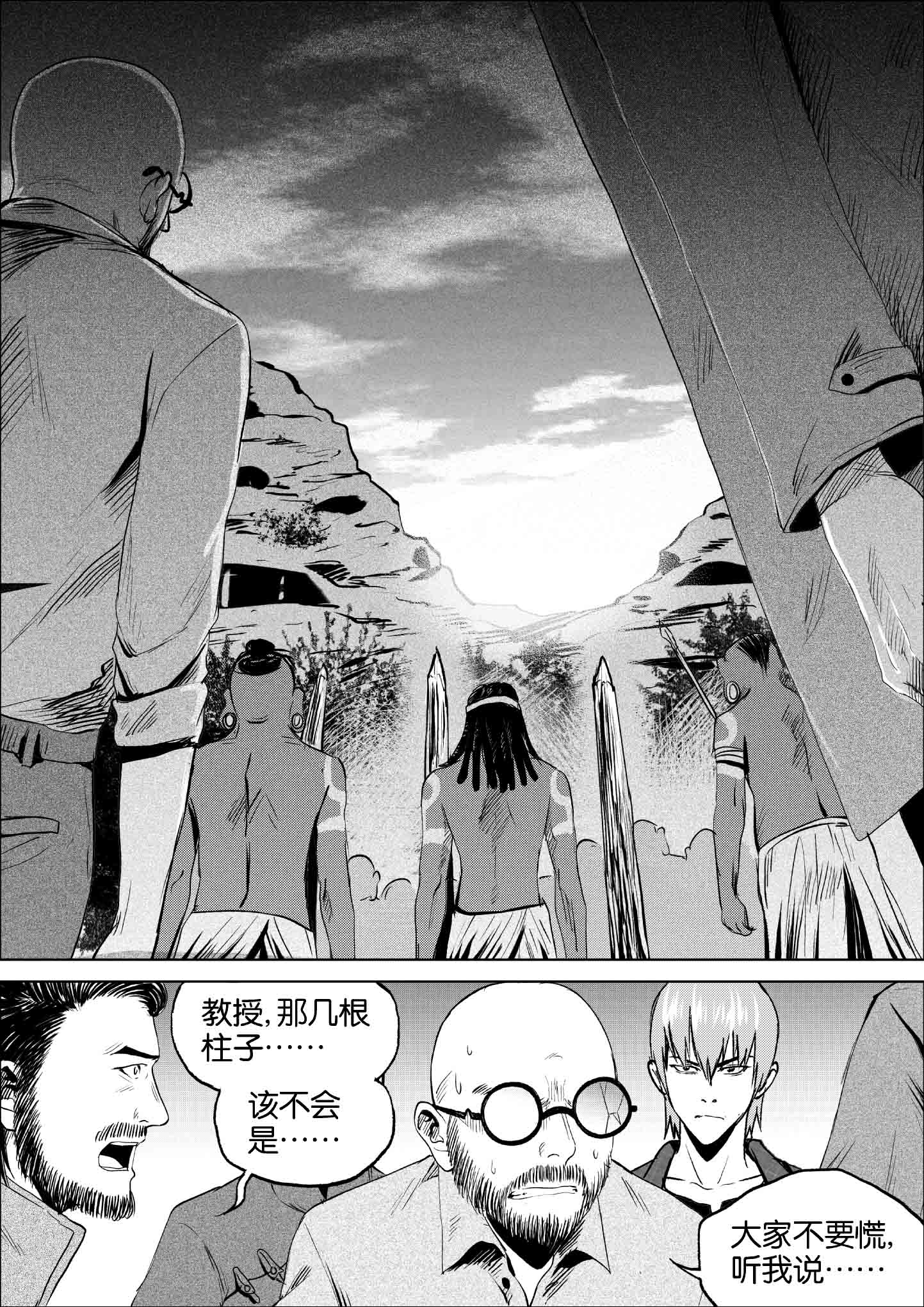 《迷域行者（第一季）》第80话 第八十话 第4页