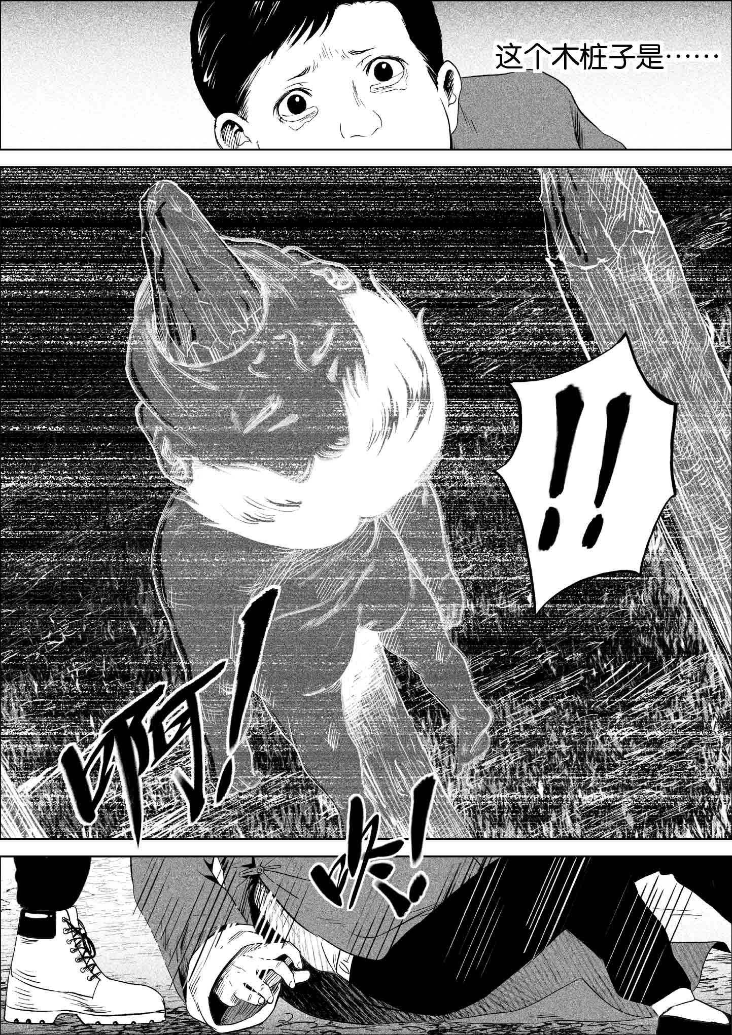 《迷域行者（第一季）》第80话 第八十话 第5页