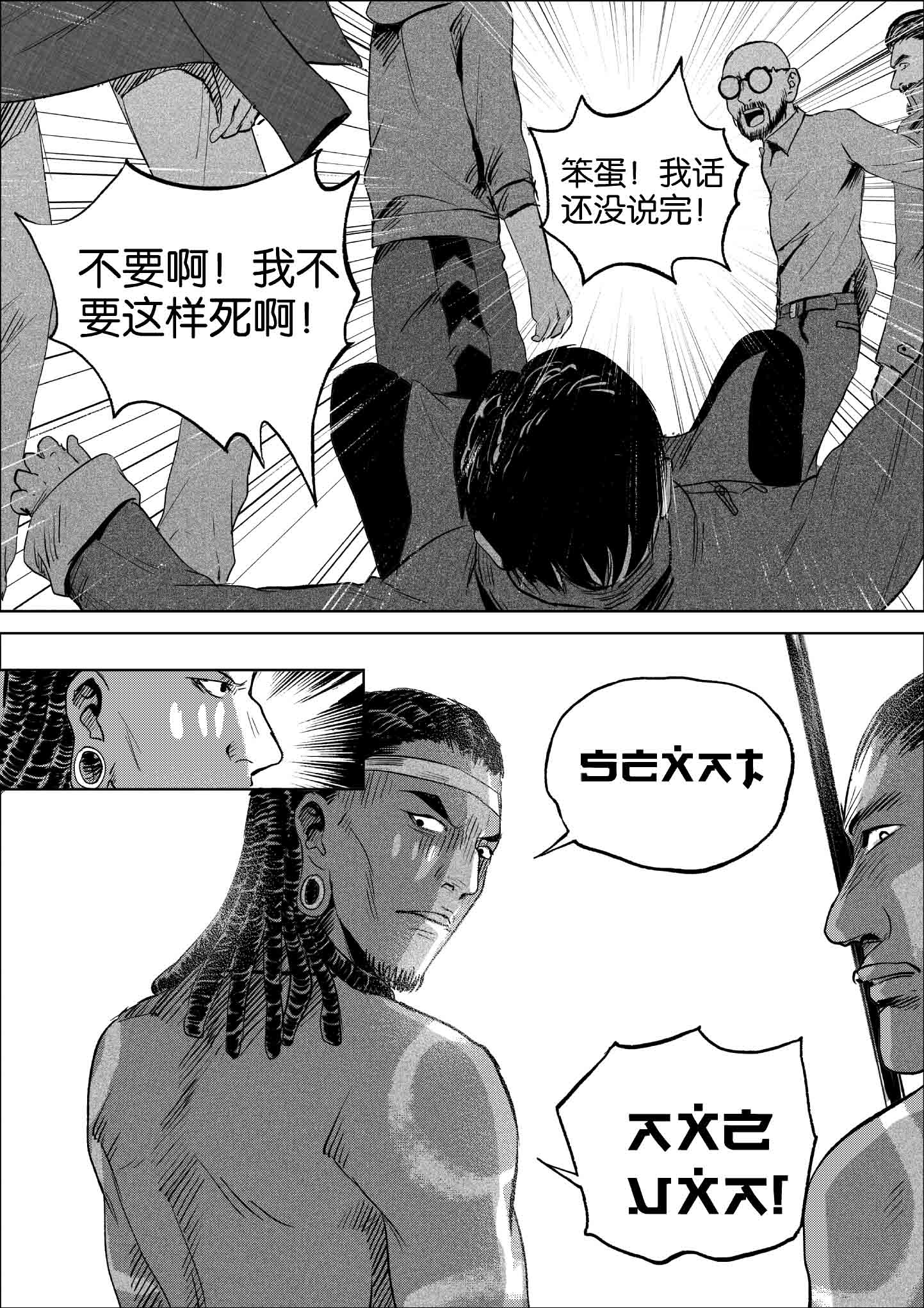 《迷域行者（第一季）》第80话 第八十话 第6页
