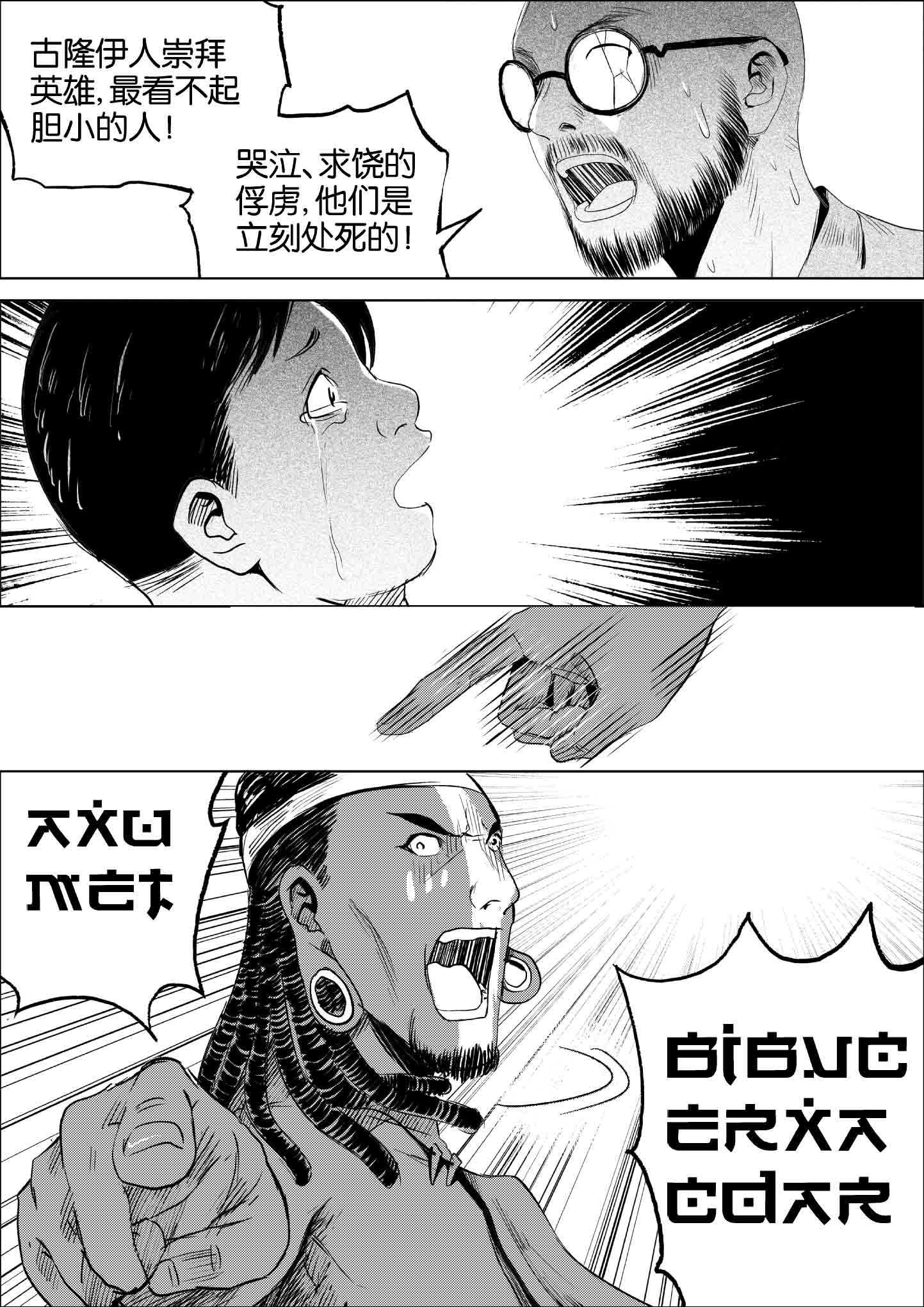 《迷域行者（第一季）》第80话 第八十话 第7页