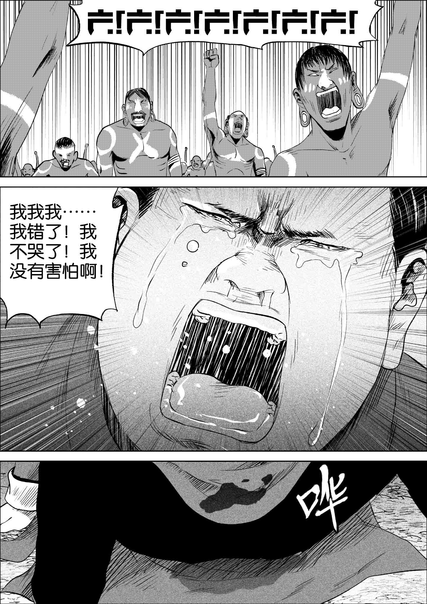 《迷域行者（第一季）》第80话 第八十话 第8页