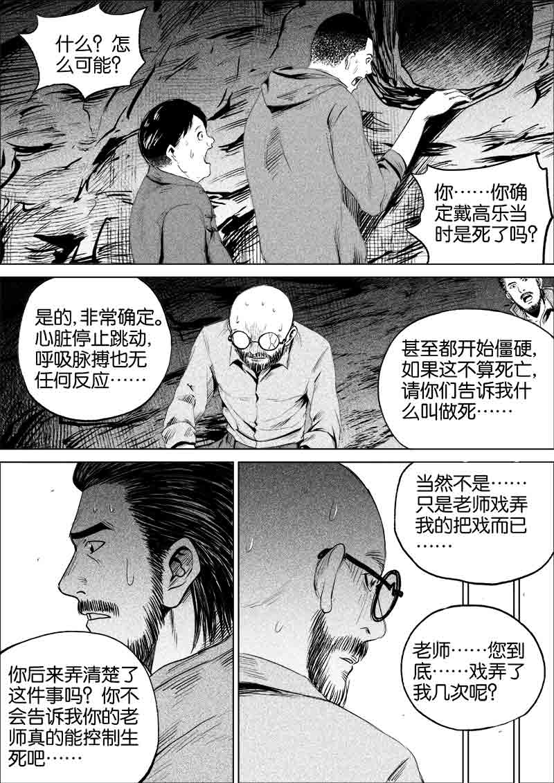 《迷域行者（第一季）》第77话 第七十七话 第1页