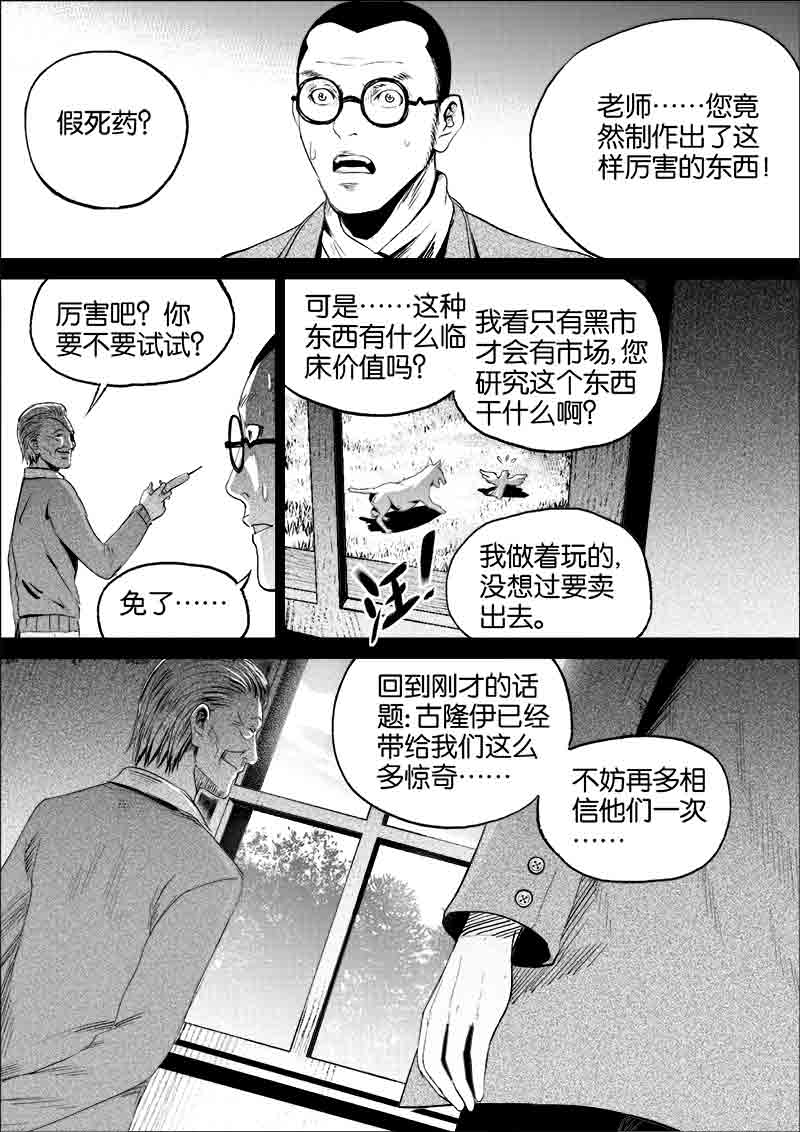 《迷域行者（第一季）》第77话 第七十七话 第2页