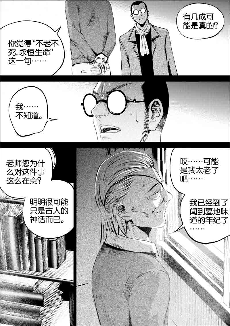 《迷域行者（第一季）》第77话 第七十七话 第3页