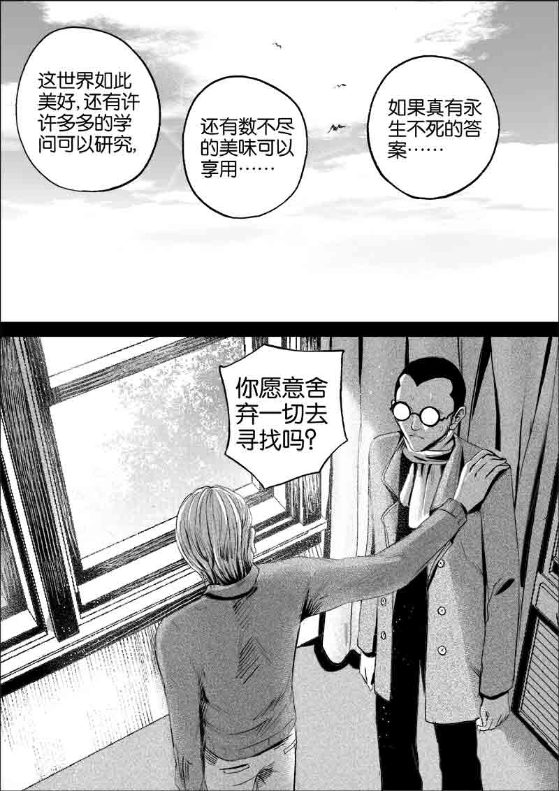 《迷域行者（第一季）》第77话 第七十七话 第4页