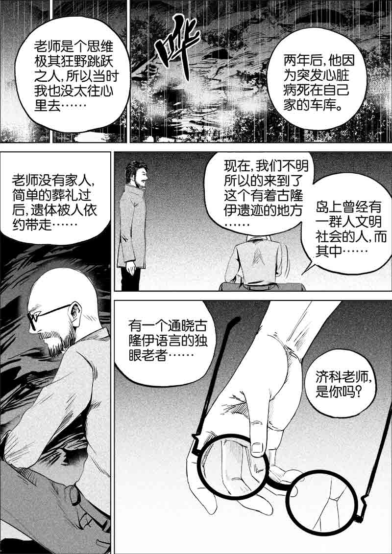 《迷域行者（第一季）》第77话 第七十七话 第5页