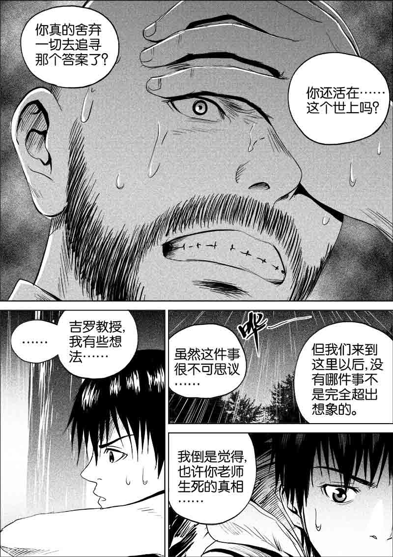 《迷域行者（第一季）》第77话 第七十七话 第6页