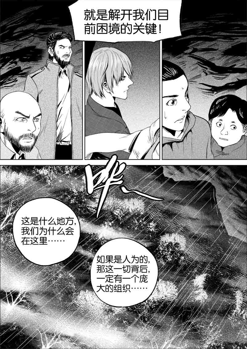 《迷域行者（第一季）》第77话 第七十七话 第7页