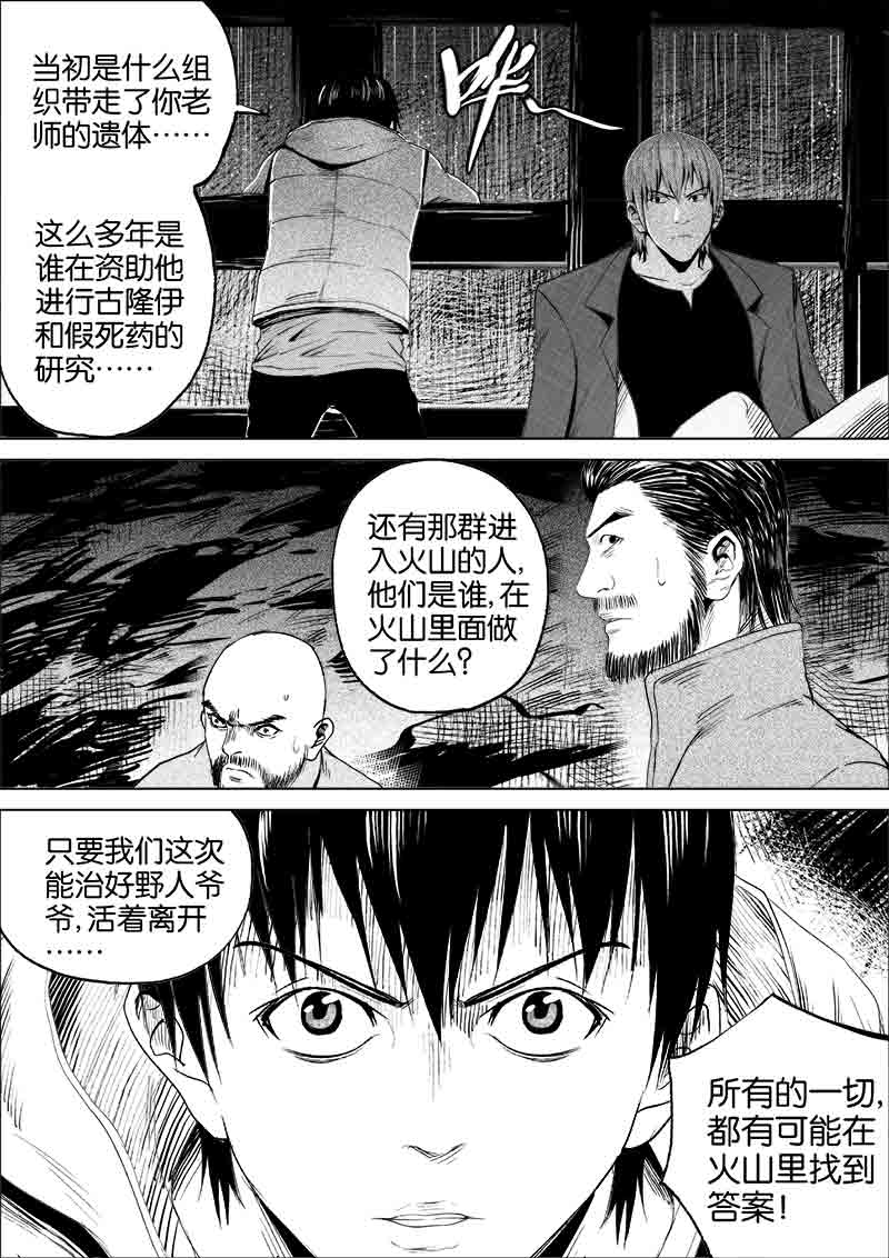 《迷域行者（第一季）》第77话 第七十七话 第8页