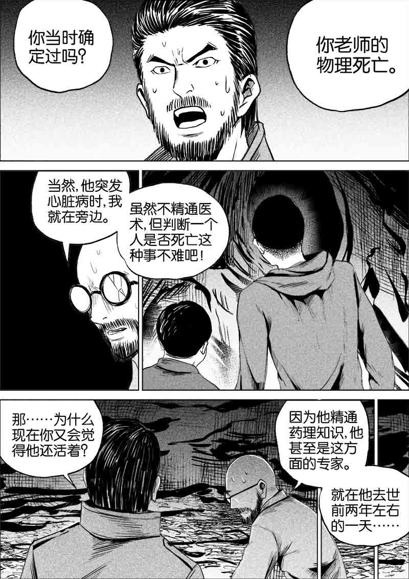 《迷域行者（第一季）》第76话 第七十六话 第1页