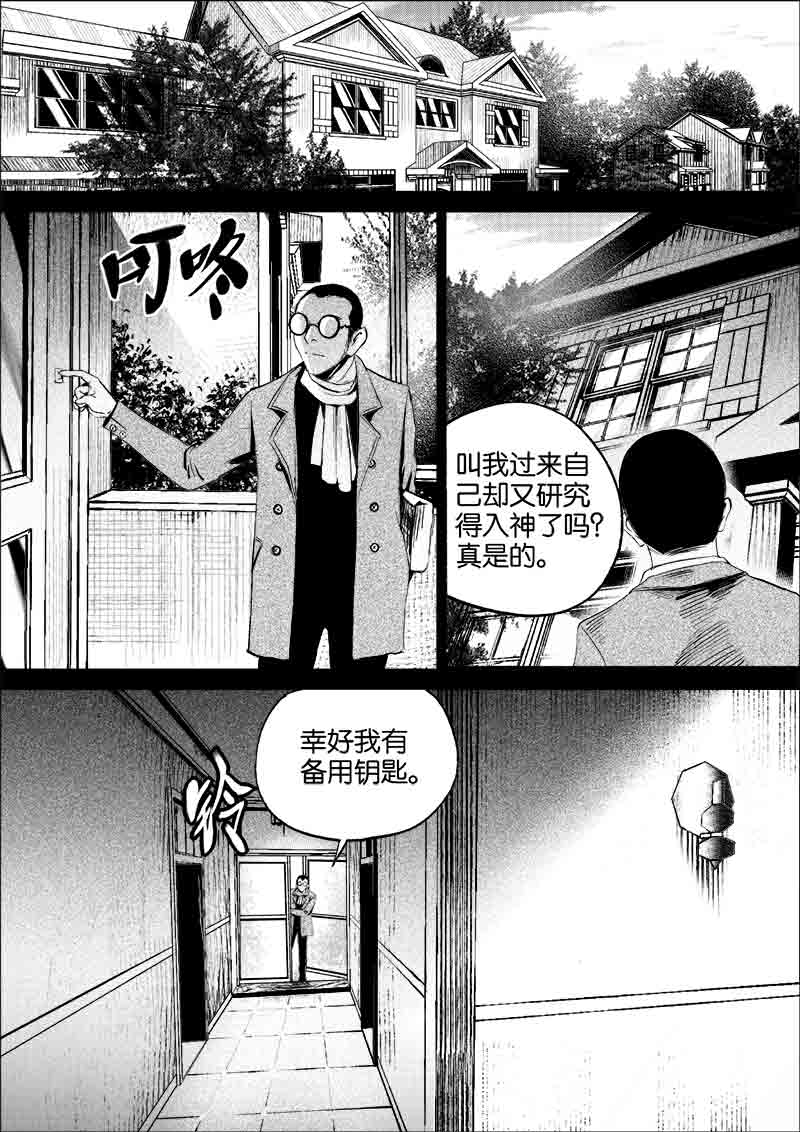 《迷域行者（第一季）》第76话 第七十六话 第2页