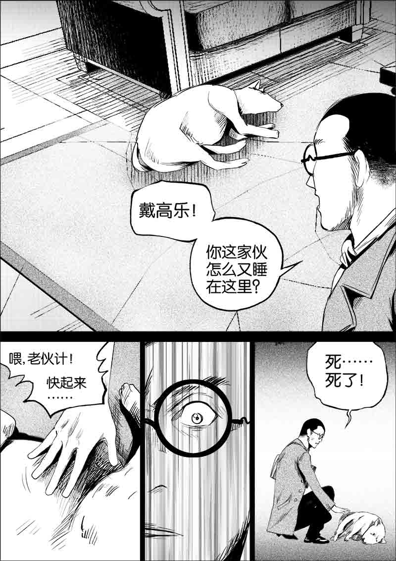 《迷域行者（第一季）》第76话 第七十六话 第3页
