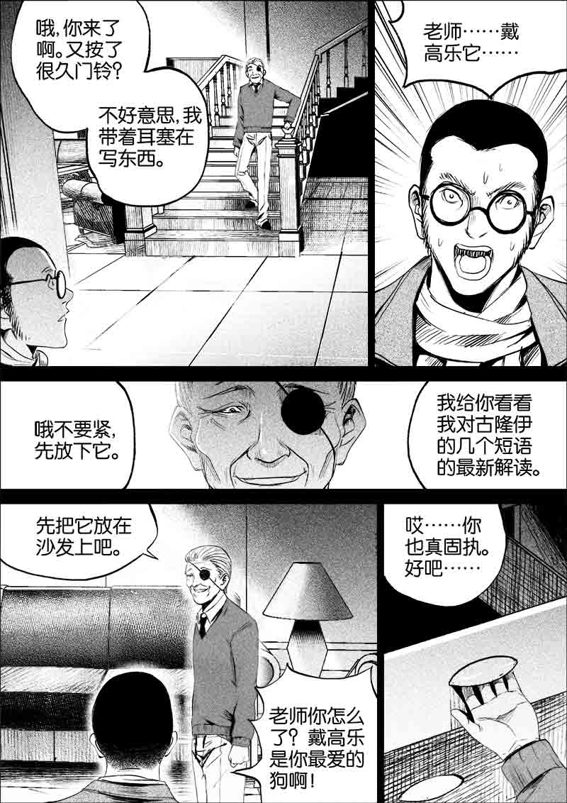 《迷域行者（第一季）》第76话 第七十六话 第4页