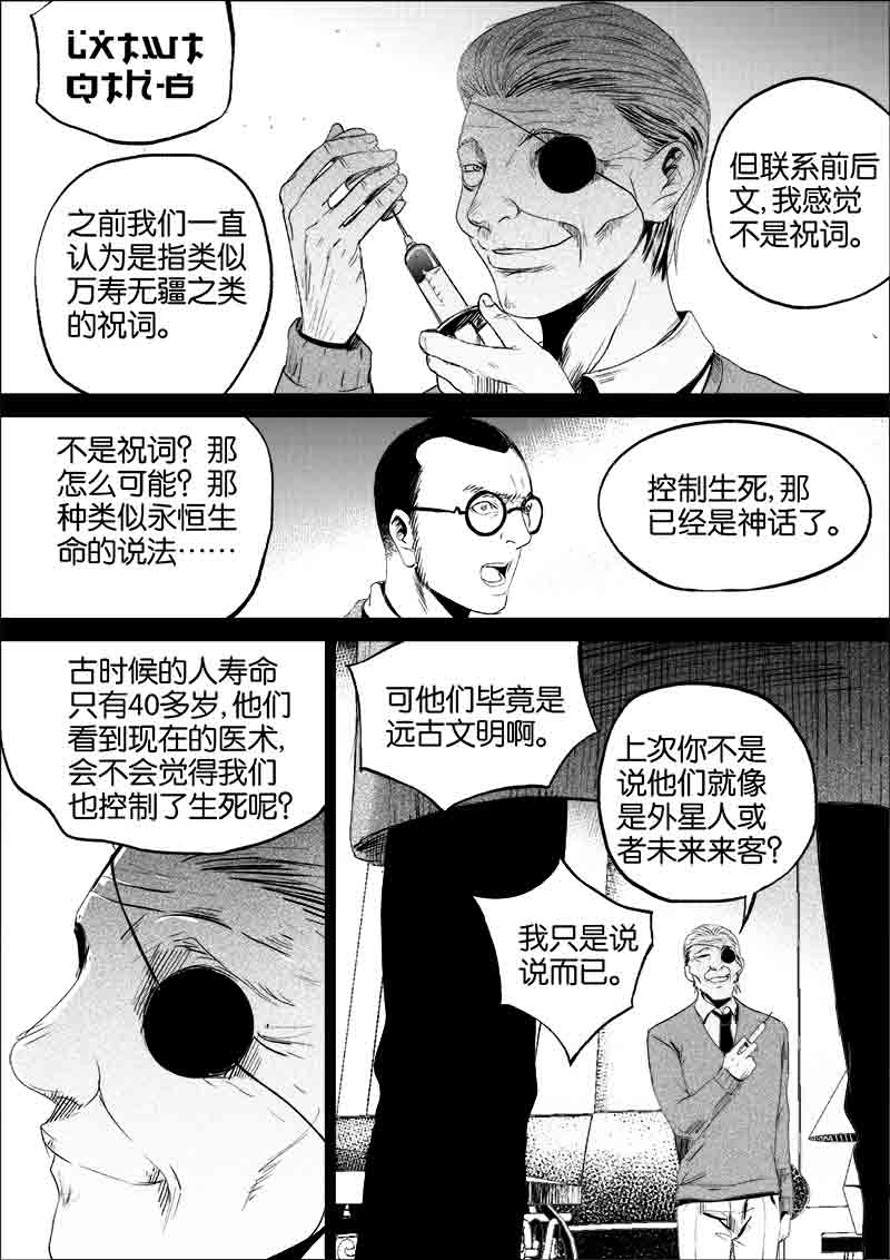 《迷域行者（第一季）》第76话 第七十六话 第5页