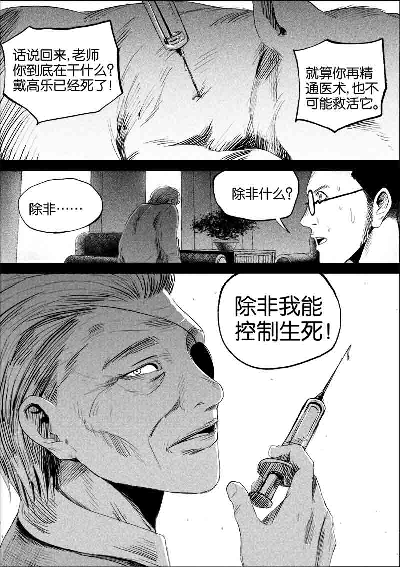 《迷域行者（第一季）》第76话 第七十六话 第6页