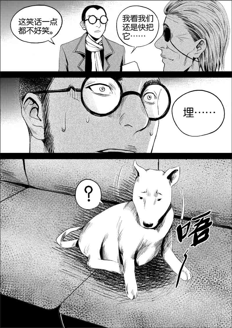 《迷域行者（第一季）》第76话 第七十六话 第7页