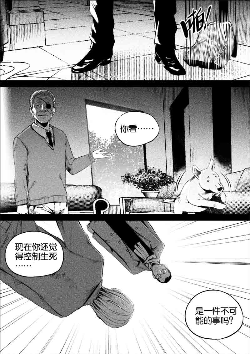 《迷域行者（第一季）》第76话 第七十六话 第8页