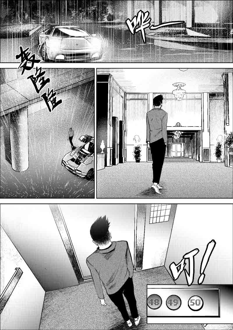 《迷域行者（第一季）》第78话 第七十八话 第1页