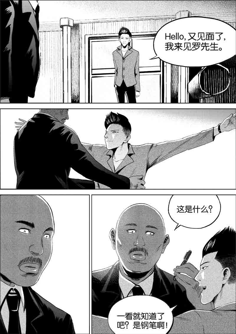 《迷域行者（第一季）》第78话 第七十八话 第2页