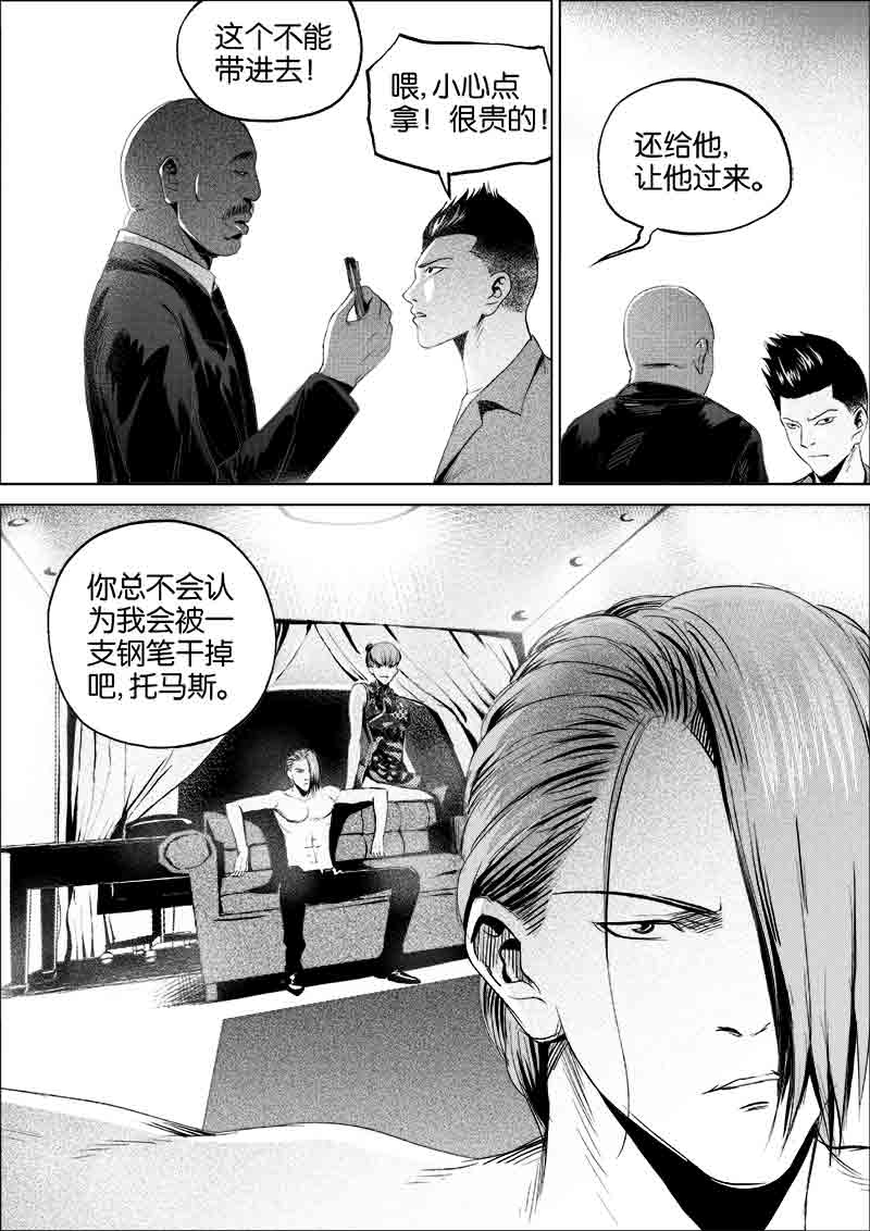 《迷域行者（第一季）》第78话 第七十八话 第3页