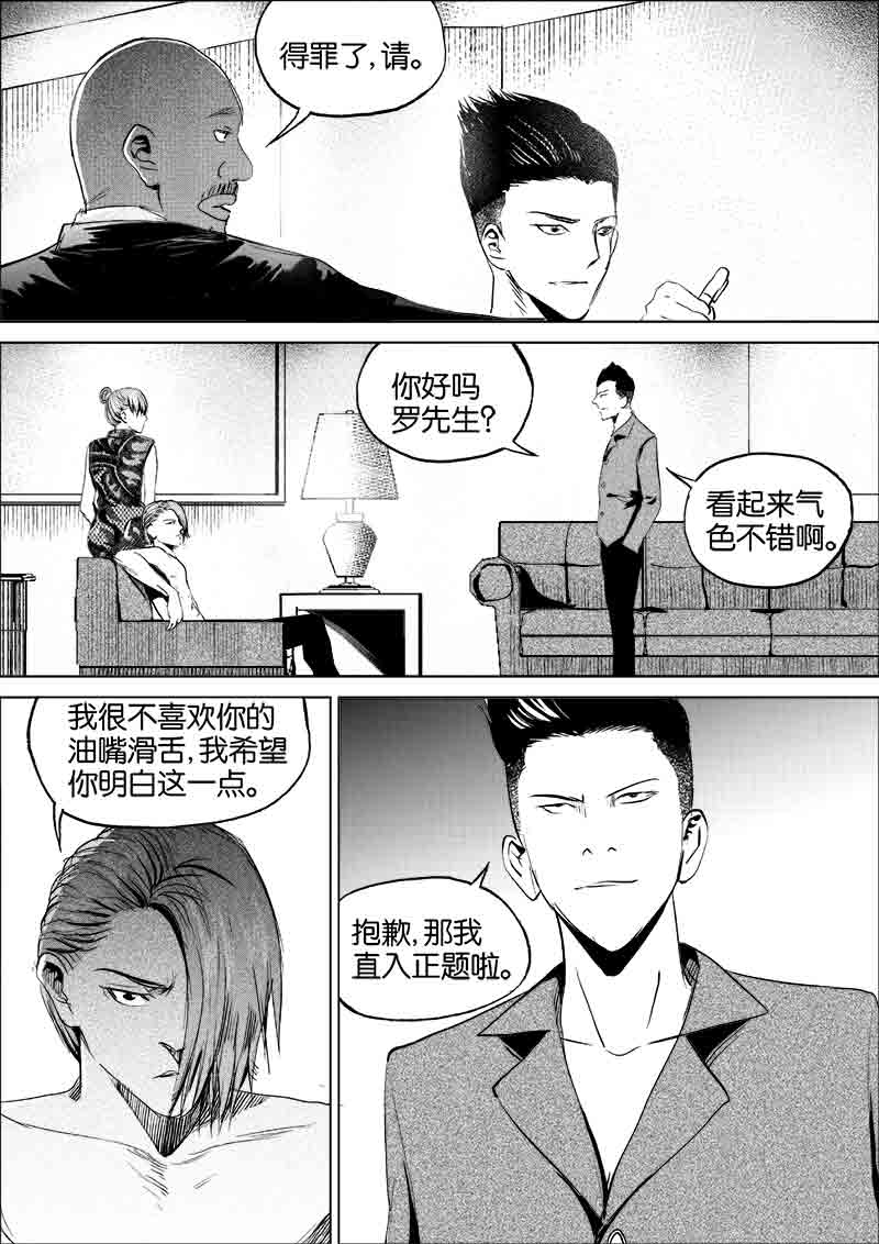 《迷域行者（第一季）》第78话 第七十八话 第4页