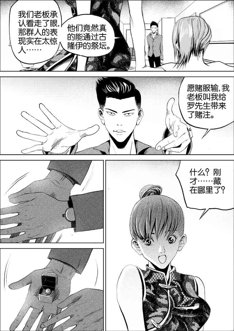 《迷域行者（第一季）》第78话 第七十八话 第5页