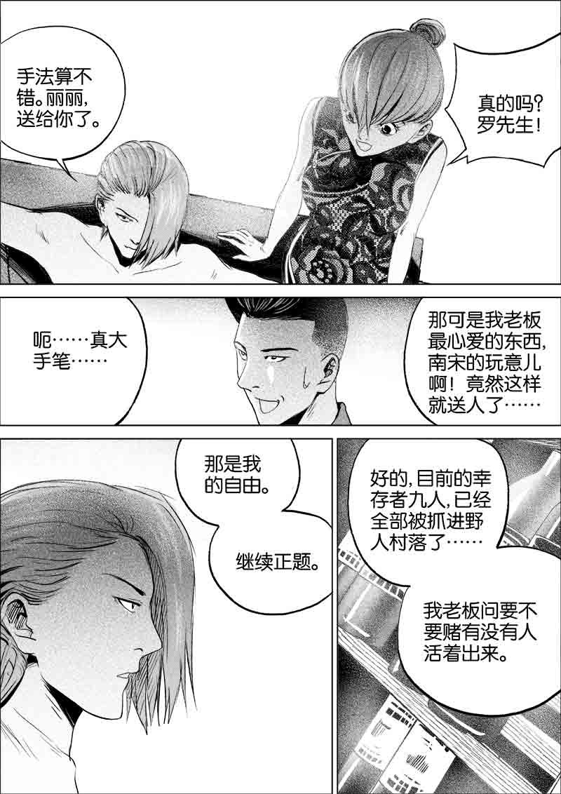 《迷域行者（第一季）》第78话 第七十八话 第6页
