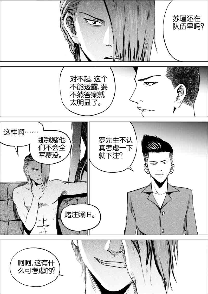 《迷域行者（第一季）》第78话 第七十八话 第7页