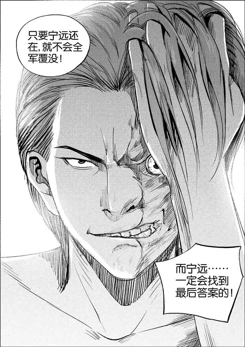《迷域行者（第一季）》第78话 第七十八话 第8页