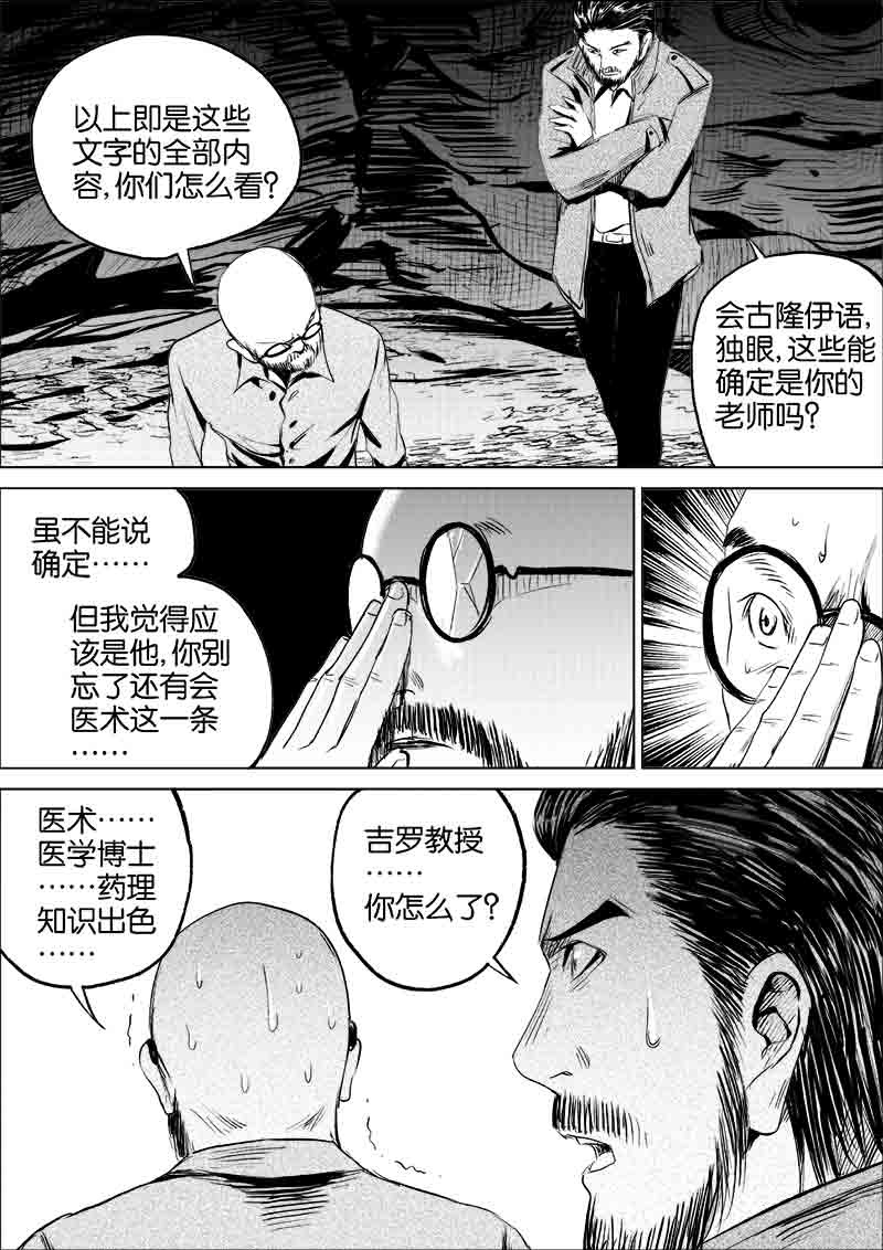 《迷域行者（第一季）》第75话 第七十五话 第1页