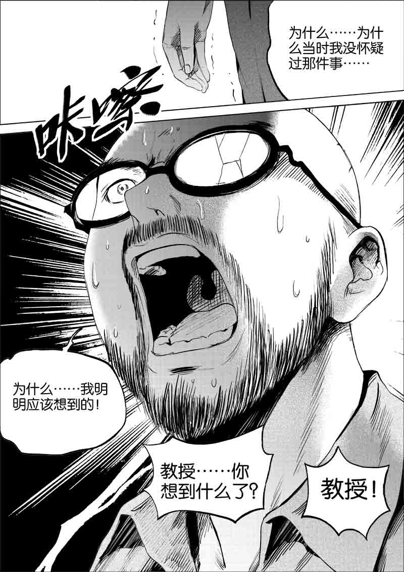 《迷域行者（第一季）》第75话 第七十五话 第2页