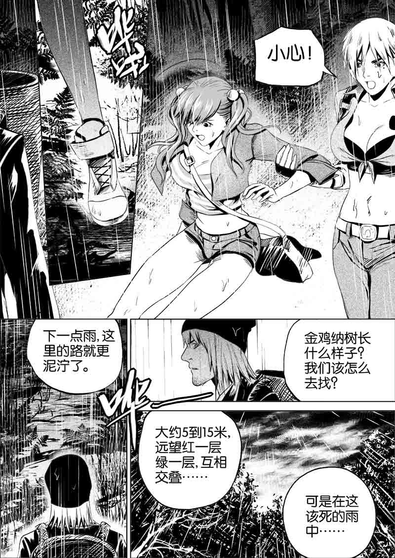 《迷域行者（第一季）》第75话 第七十五话 第3页